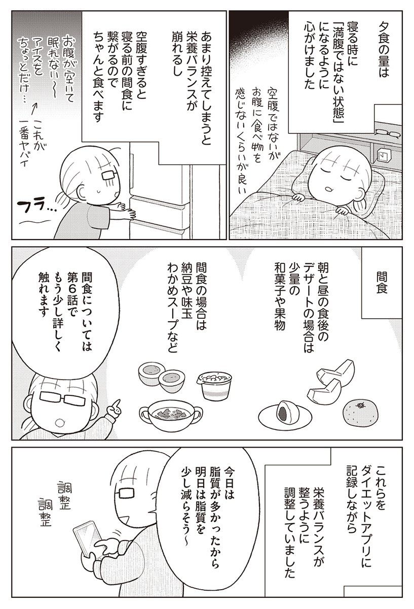 (8/9)絶対に我慢しないダイエットメニューの内容 