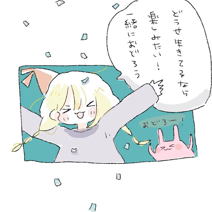 わたしの人生のテーマは"楽しむ" 