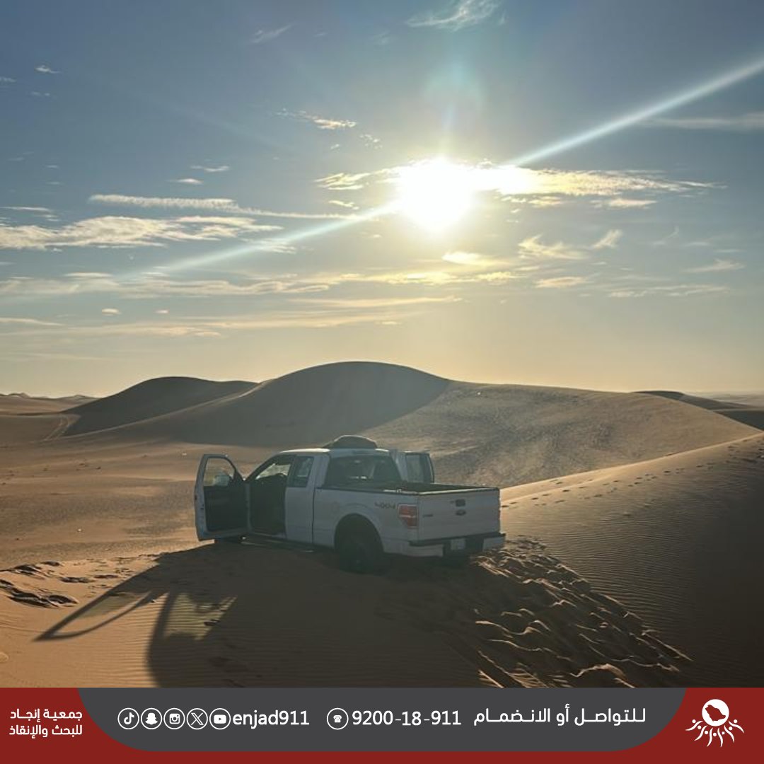 enjad911's tweet photo. عدد البلاغات الواردة للفريق خلال ( ٧ ) أيام الماضية: 
-بلاغات المفقودين: ( ١ ) بلاغ واحد. 
-بلاغات المركبات العالقة في الوحل والرمال: ( ١٦٩٨ ) بلاغًا. 
-مبادرات الحرمين الشريفين: ( ٨ ) مبادرات. 

|| خير الناس أنفعهم للناس || 

#موجز 
#المفقودين
#العالقين 
#الحرمين
 #فريق_انجاد للبحث والإنقاذ
9200-18-911