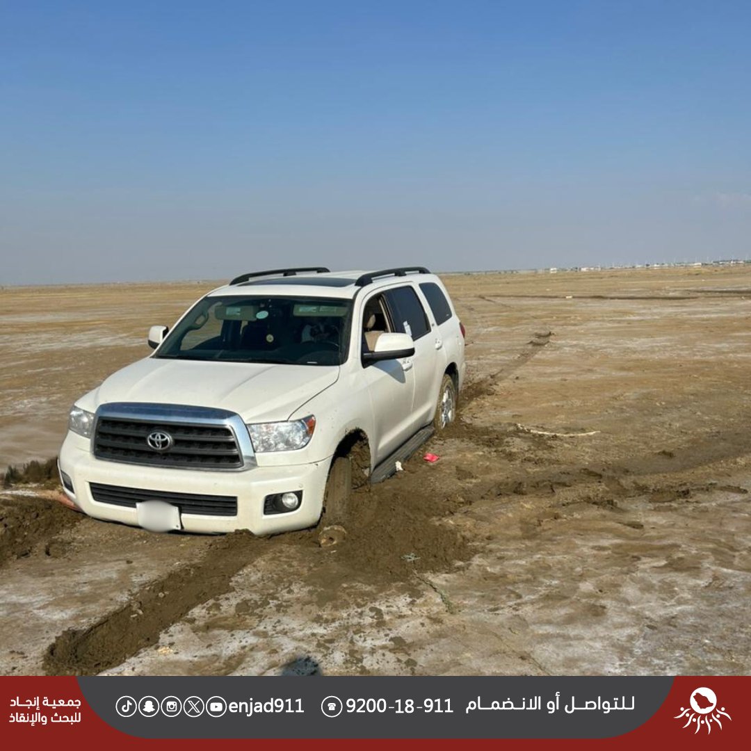 enjad911's tweet photo. عدد البلاغات الواردة للفريق خلال ( ٧ ) أيام الماضية: 
-بلاغات المفقودين: ( ١ ) بلاغ واحد. 
-بلاغات المركبات العالقة في الوحل والرمال: ( ١٦٩٨ ) بلاغًا. 
-مبادرات الحرمين الشريفين: ( ٨ ) مبادرات. 

|| خير الناس أنفعهم للناس || 

#موجز 
#المفقودين
#العالقين 
#الحرمين
 #فريق_انجاد للبحث والإنقاذ
9200-18-911