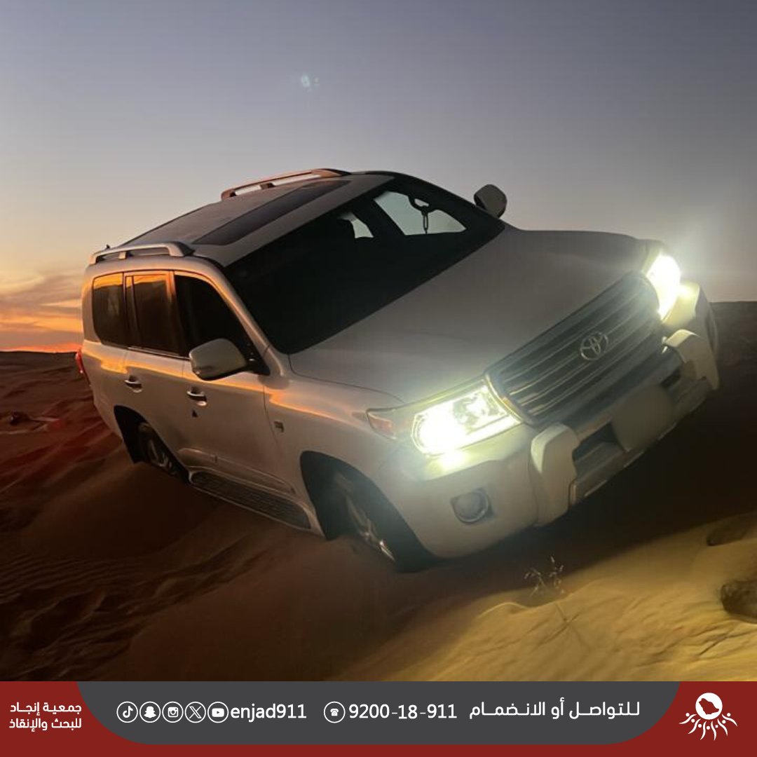 enjad911's tweet photo. عدد البلاغات الواردة للفريق خلال ( ٧ ) أيام الماضية: 
-بلاغات المفقودين: ( ١ ) بلاغ واحد. 
-بلاغات المركبات العالقة في الوحل والرمال: ( ١٦٩٨ ) بلاغًا. 
-مبادرات الحرمين الشريفين: ( ٨ ) مبادرات. 

|| خير الناس أنفعهم للناس || 

#موجز 
#المفقودين
#العالقين 
#الحرمين
 #فريق_انجاد للبحث والإنقاذ
9200-18-911
