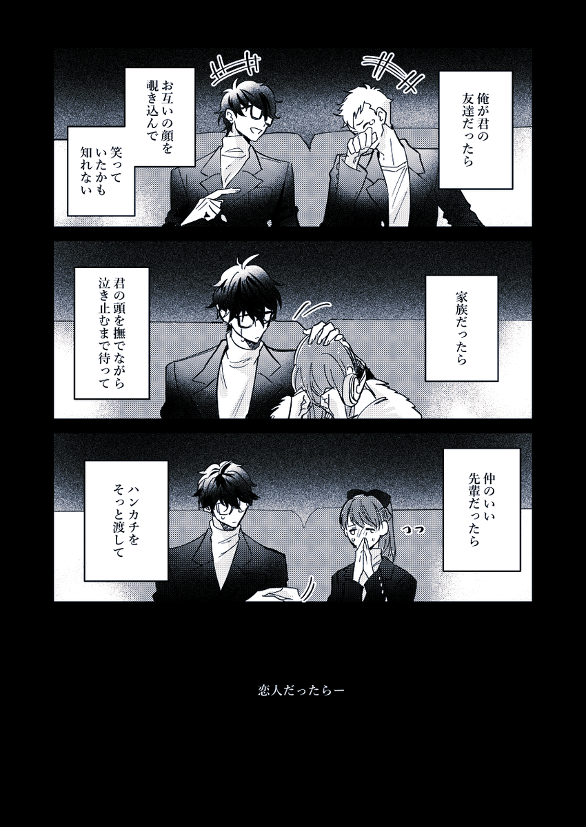 #主明 ☕️🥞

(4/7)
・エンド以後のif時空 