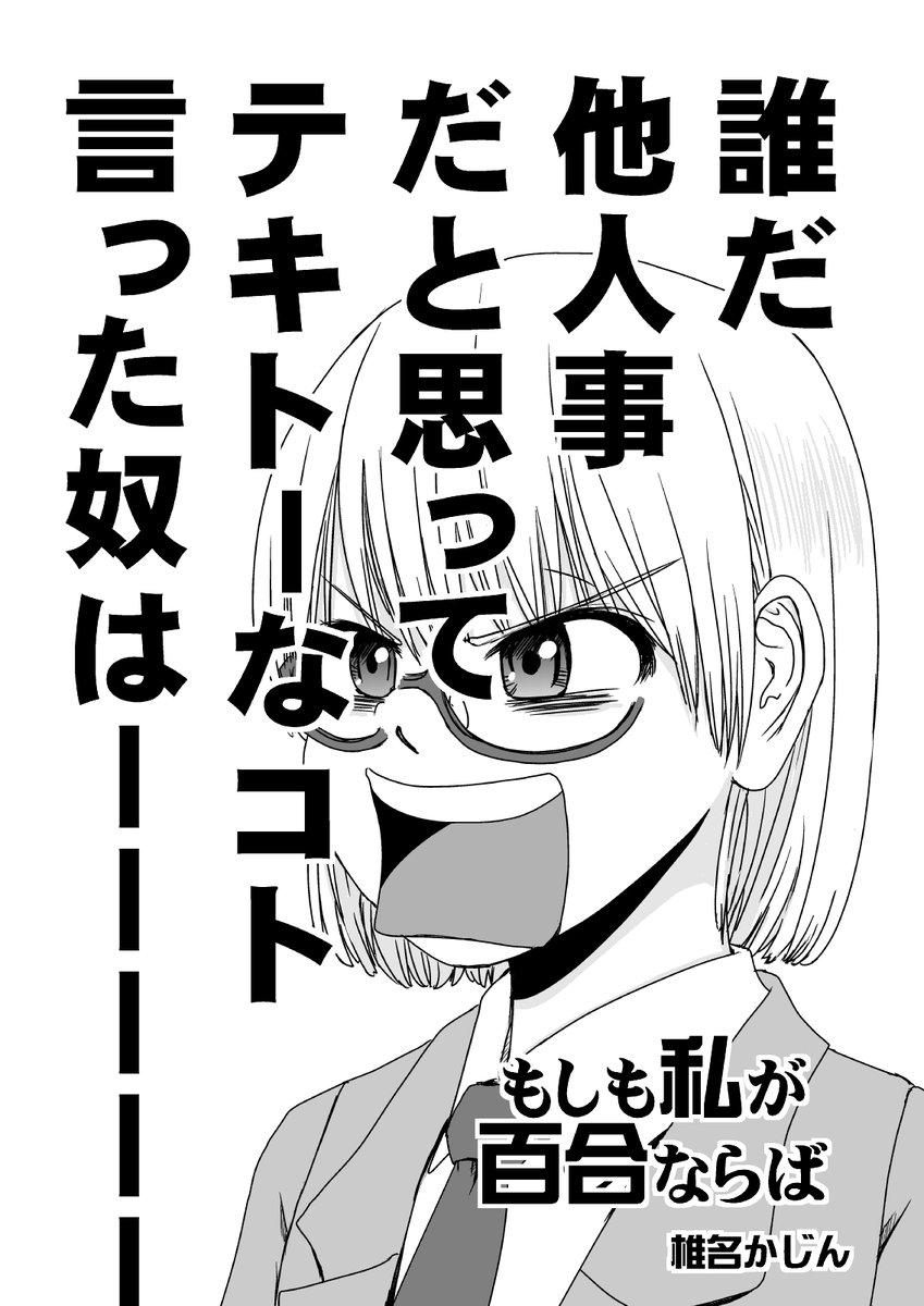 軽い気持ちで同性愛アリと言ったら幼なじみ美少女に告白されちゃった百合1/7 #漫画が読めるハッシュタグ #創作漫画 #創作百合 