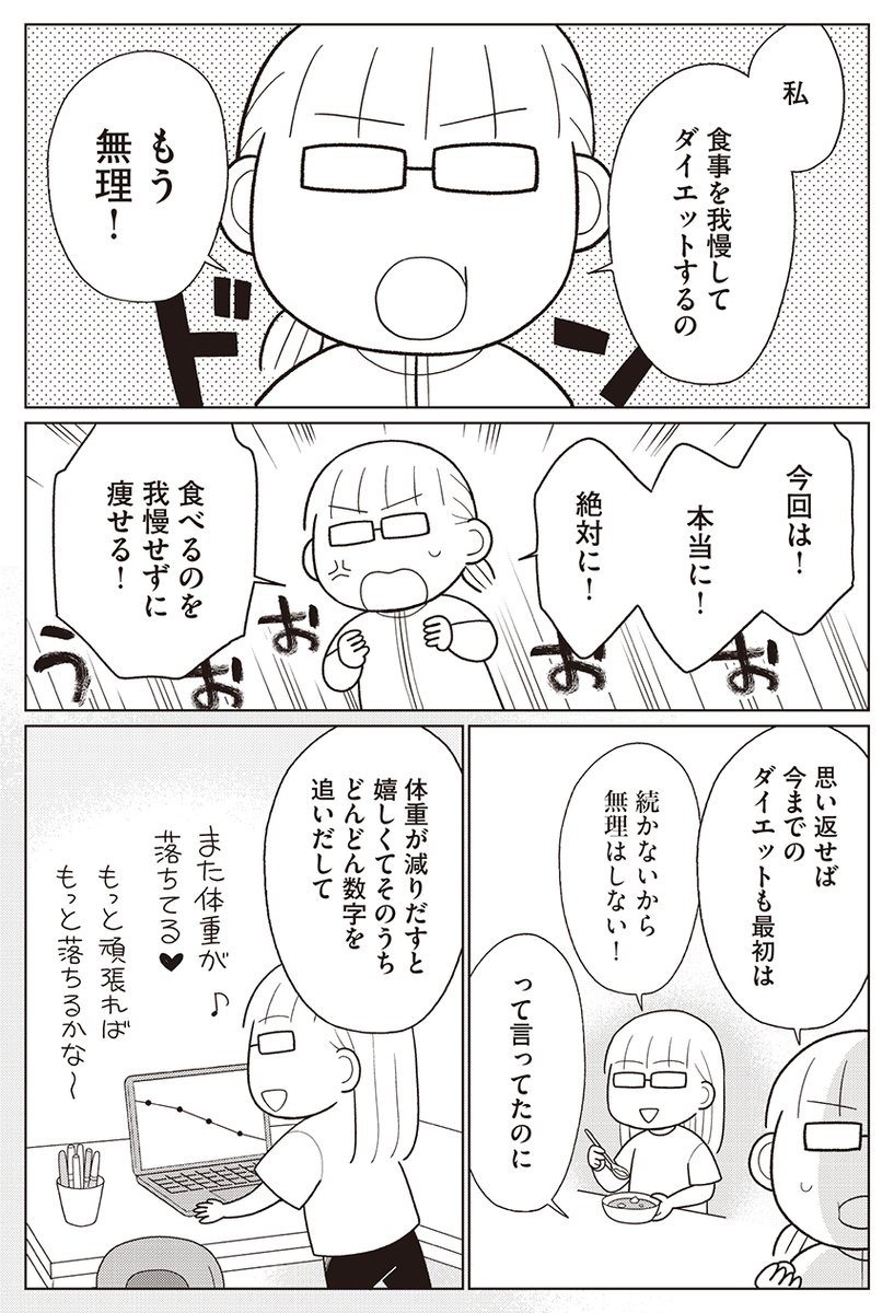 (7/9)過去のダイエット日記を読んで決意したこと 