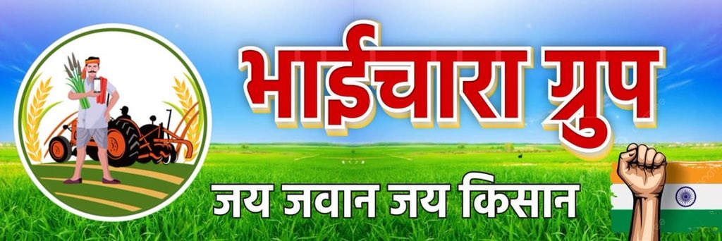 भाईचारा ग्रुप स्पेशल प्रमोशन डे!

आज का दिन है एक दूसरे को सपोर्ट करने का, साथ बढ़ने का और भाईचारे की ताकत दिखाने का!

👉 जिसको फॉलोअर्स बढ़ाने हैं:
1️⃣ इस पोस्ट को रिपोस्ट करें।
2️⃣ एक अच्छा सा कमेंट लिखें।
3️⃣ रिपोस्ट खोलकर अपने साथी क्रिएटर्स को फॉलो करें।

🎉 आज का मकसद: हर साथी