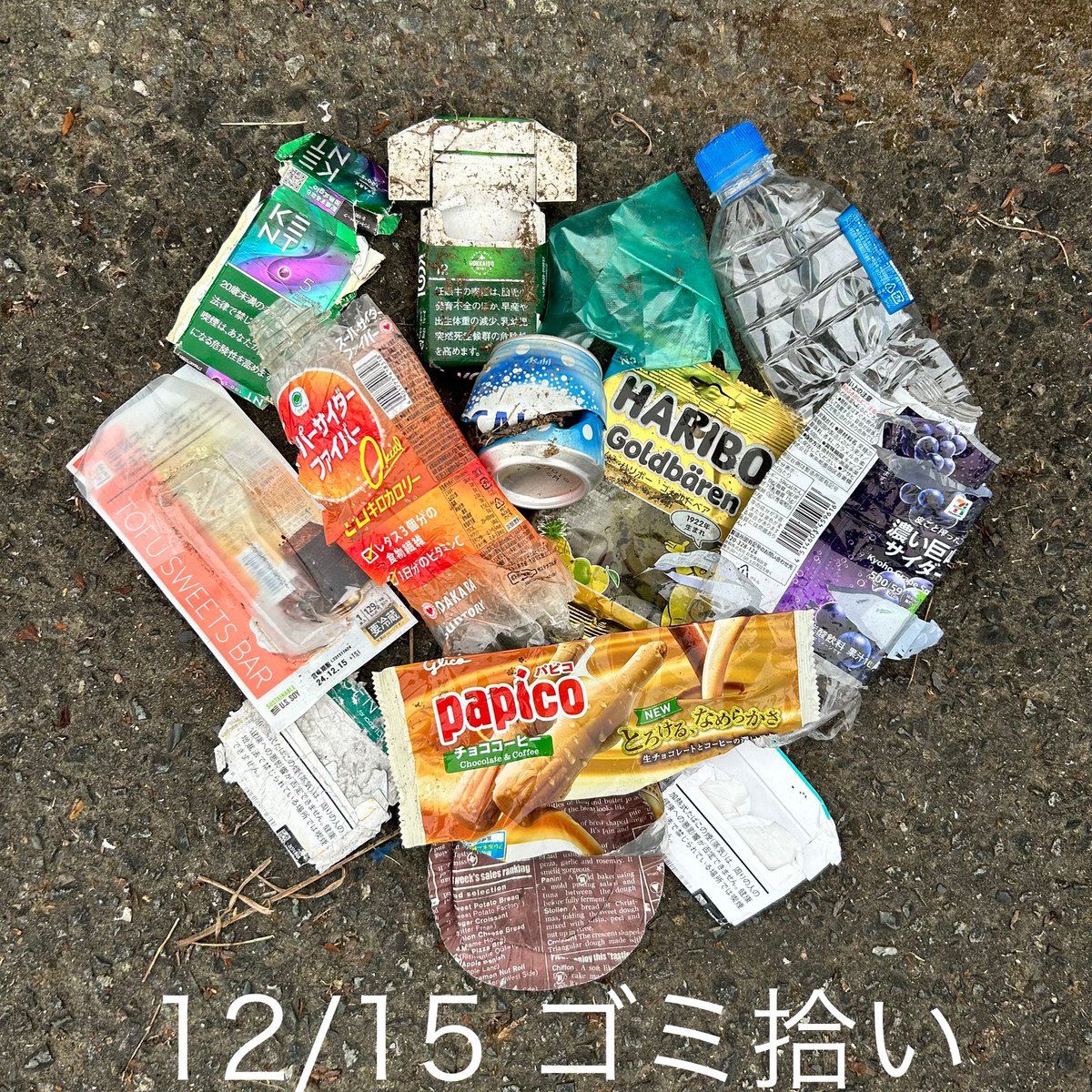 KamikazeMachiko's tweet photo. 12月15日(日) “愛のゴミ拾い”
(Today's Litter“LOVES”PickingUp) 
#ゴミ拾い #LitterPicking #LitterPickup #PickingUpTrash #CleanUp #SaveThePlanet #environment #SDGs #sustainable #ethical #Reduce #Reuse #Recycle #haribo #グミ #tofu https://t.co/hOkpO8kdmF