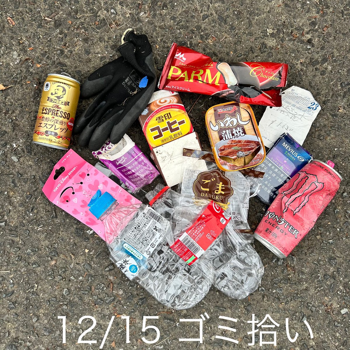 KamikazeMachiko's tweet photo. 12月15日(日) “愛のゴミ拾い”
(Today's Litter“LOVES”PickingUp) 
#ゴミ拾い #LitterPicking #LitterPickup #PickingUpTrash #CleanUp #SaveThePlanet #environment #SDGs #sustainable #ethical #Reduce #Reuse #Recycle #MonsterEnergy #コーヒー #イワシ https://t.co/MTVSVa7MYV