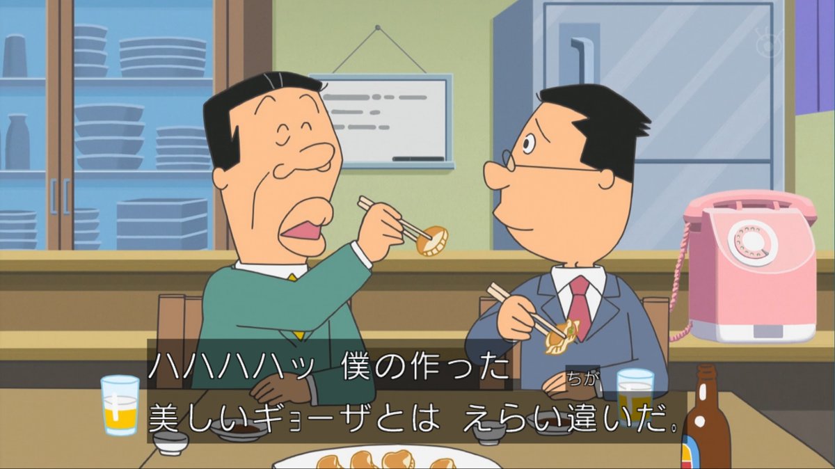穴子さん「うつくしぃ～いぎょうざ」を自慢。 #sazaesan #サザエさん