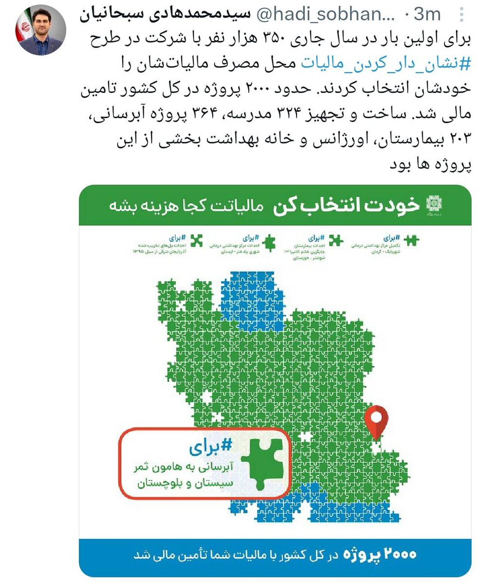 yazdan1349's tweet photo. طرح ابتکاری ،نشان دارکردن مالیات ،سازمان امور مالیاتی،مشارکت بخش مودیان در عمران وابادنی کشور بویژه مناطق محروم
#نشان_دار_جهش_مشارکت https://t.co/je8TyosyKr