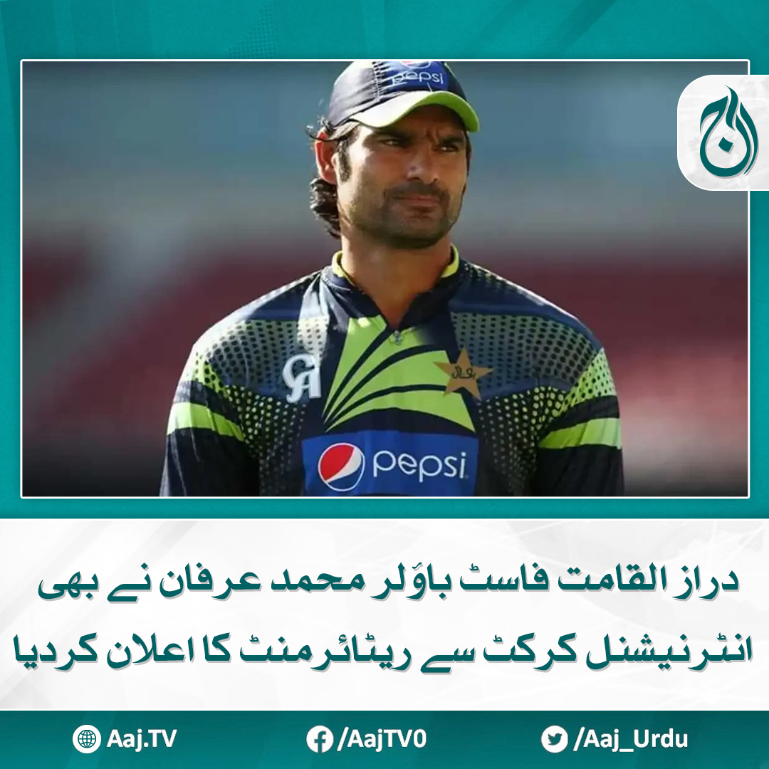 Aaj_Urdu's tweet photo. تینوں فارمیٹس میں پاکستان کی نمائندگی کرنے کو اپنے لئے اعزاز سمجھتا ہوں، محمد عرفان
مزید پڑھیے: https://t.co/X5gxo9DGj9
#AajNews #fastbowler #cricket #MuhammadIrfan https://t.co/aQOb0NjB5w