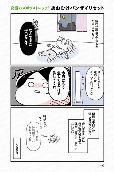 【師走を乗り切れ!⑥⛄️究極のズボラストレッチ!あおむけバンザイリセット】
師走は忙しすぎてケアもままならない😭そんな時は寝る前にこれをやるだけでも結構変わる!ケアしたい時はもちろん、食べすぎてお腹んどい時にも🙆‍♀️ 