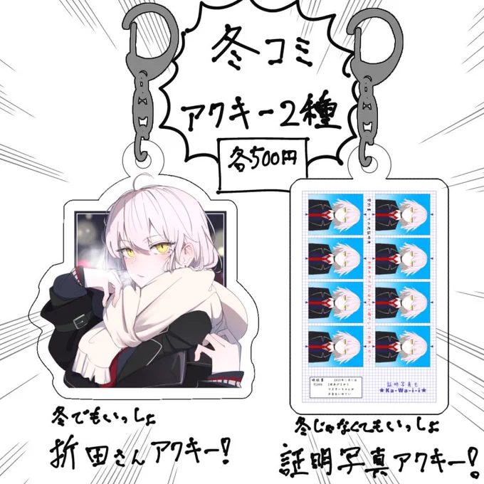 と言うわけで冬コミアクキー2種でます
これで冬を乗り切ろう 