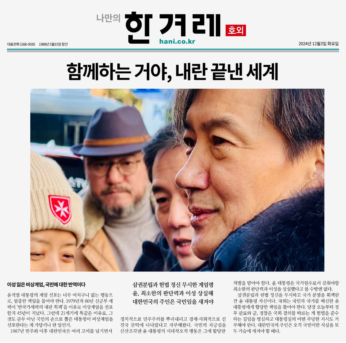 조국과 함께 윤석열 내란 끝낸 세계