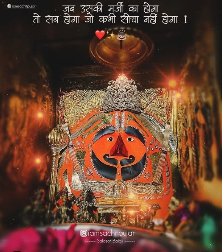 सालासर बालाजी महाराज की कृपा दृष्टि और आशीर्वाद सदा बना रहे 

सालासर बालाजी महाराज की जय हो