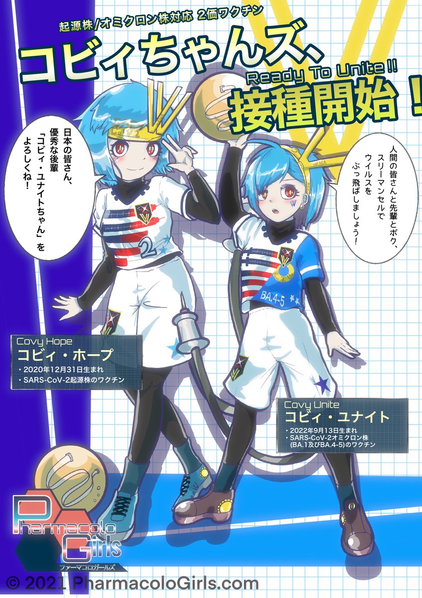 @Canyon_Type_R 多価のワクチンは1体で描いたり2体で描いたりしているので、自分でどうするべきか見失っているところです 