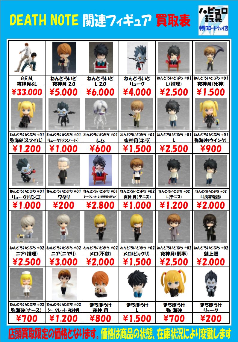 info＞ #DEATHNOTE ミニフィギュアや関連グッズ買取募集中です🍎 表外