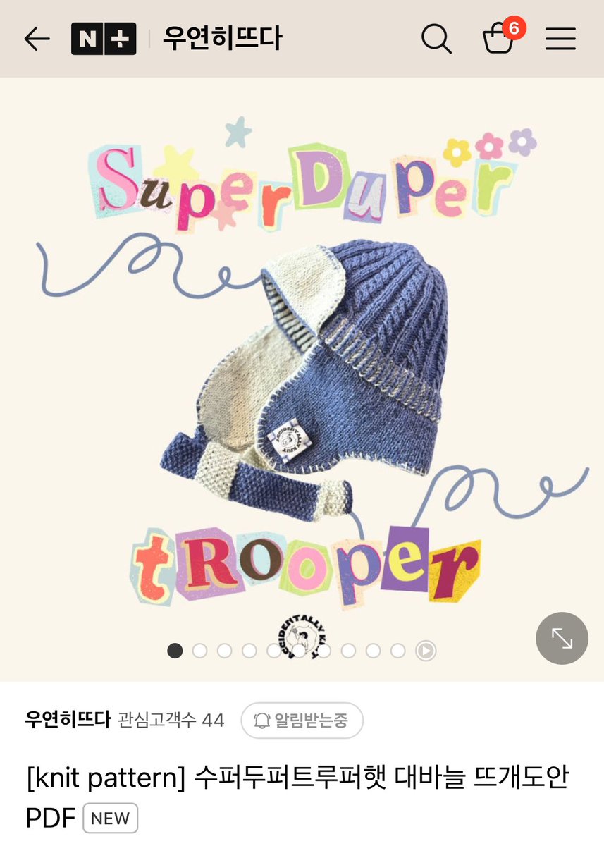 저녁 먹고 구경 오세요 🎉
신규 업로드 🕯️할인 15% 

우연히뜨다 #수퍼두퍼트루퍼햇 

naver.me/F3TJDCAn