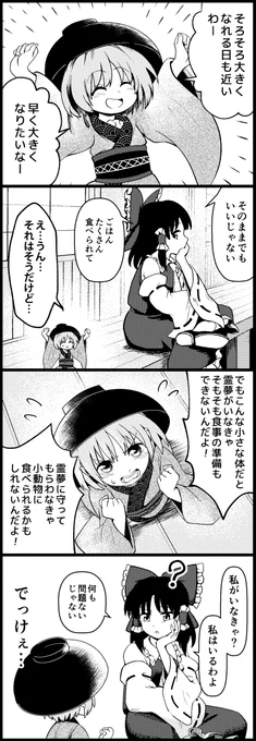 器が
#東方Projet 