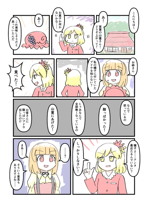 秋姉妹の日常 