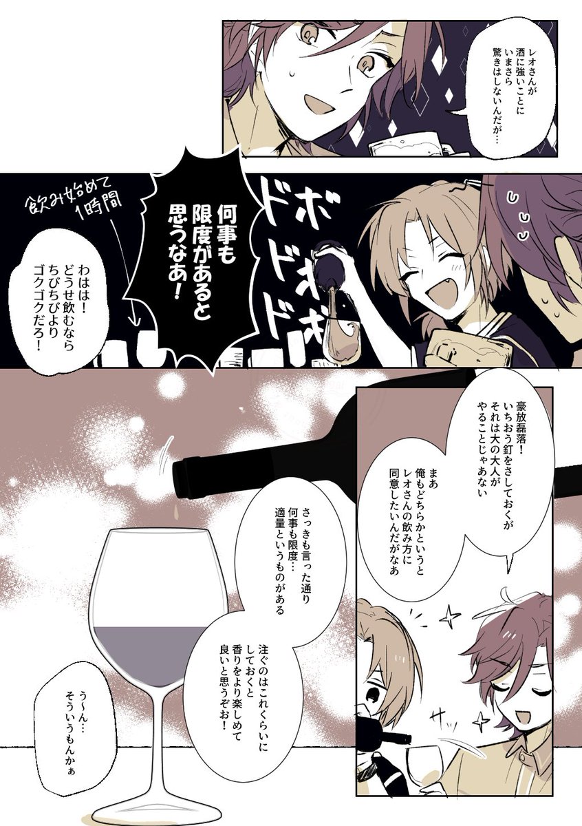大人とお酒
レオ+まだら(レオいず🦁🐱前提) 