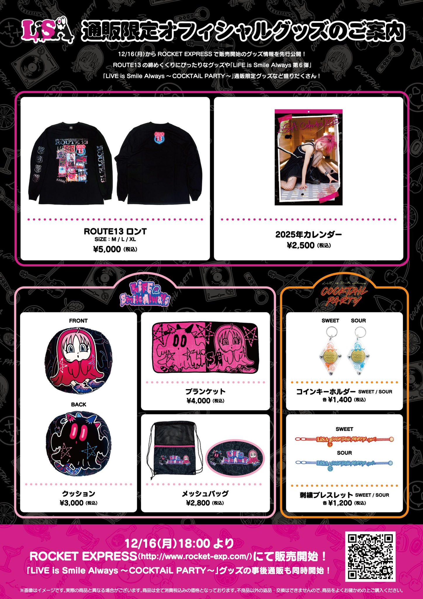 LiSA COCKTAIL PARTY パスステッカー 全 コンプ1セット LiSA COCKTAIL PARTY パスステッカー 全 コンプ1セット