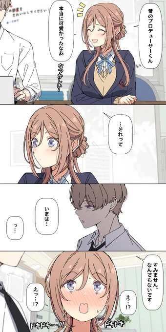 莉波と拗ねるプロデューサー
#学マス 