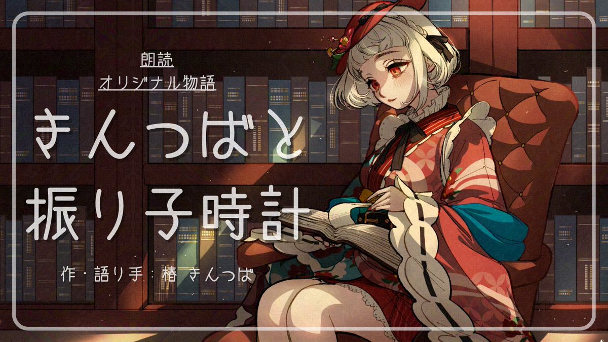 tsbk_kntsb's tweet photo. ✼••┈┈┈┈┈┈┈┈┈••✼

オリジナル朗読動画
公開しました！

✼••┈┈┈┈┈┈┈┈┈••✼

https://t.co/FgVHShL3Ce

平成で生まれ大正で育った椿きんつばと、
その周りの方々の物語🫘🕰

作業や寝落ちのお供にでも
のんびり聴いていただけたらうれしいです📖 https://t.co/ZvC4fbJRan