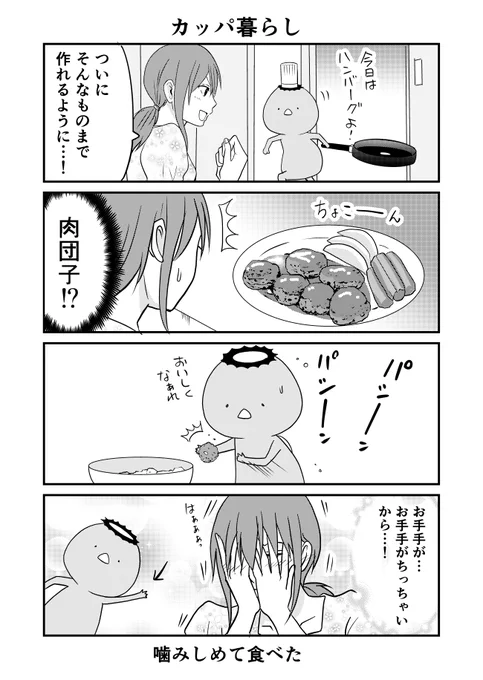 カッパ暮らしオマケ 1/2 