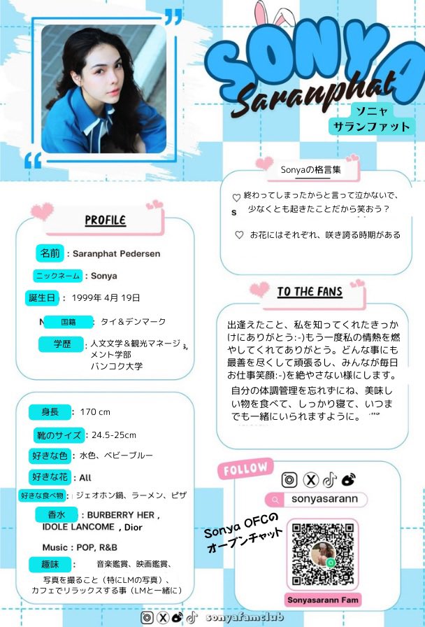 SonyaとLookmheeのプロフィールを和訳しました！ こちらでよりLMSYの事