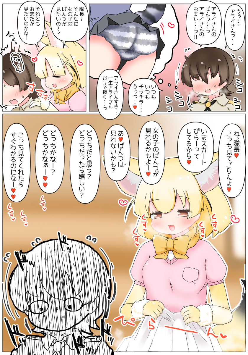 アライさんすき・・・アライさんだけすき・・・
でもフェネックもちょっとすき・・・😖 