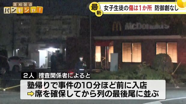 福岡県北九州市のマクドナルドで中学生男女が刺される