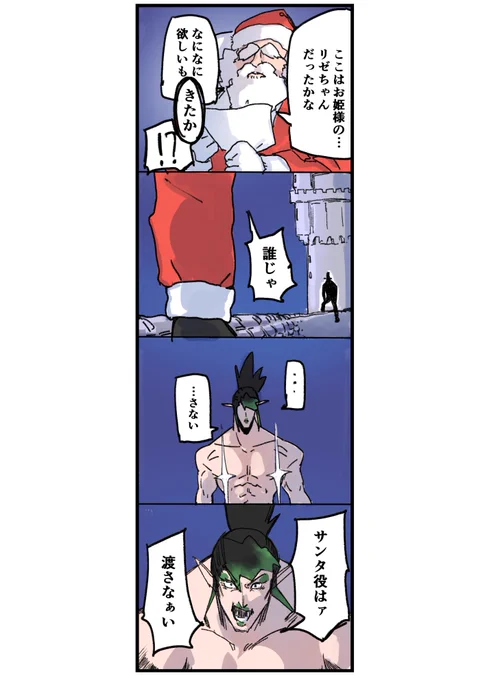 おれがサンタさん 