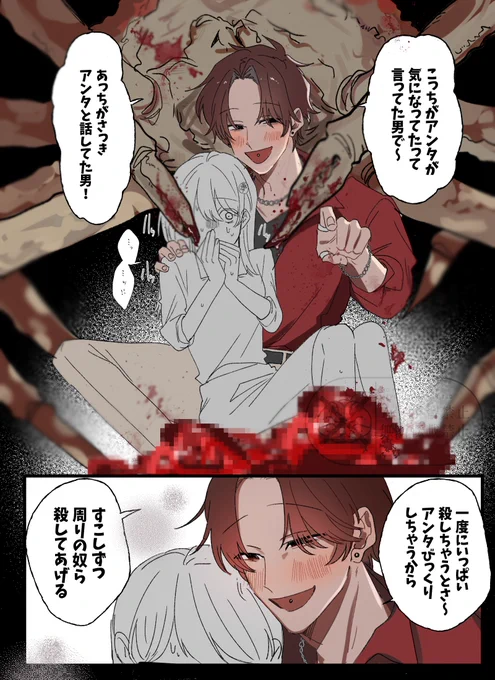一次創作/人外夢
ヤンデレ男蠏塚くん🦀消去法 