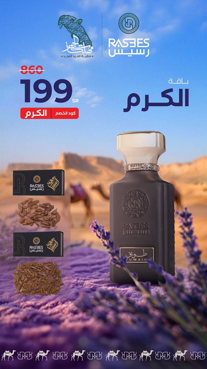 باقة الكرم بانتظارك! 🪻

عطر نيش + نوعين من العود المروكي الفاخر بسعر ولا في الأحلام ✨

من 860 ريال إلى 199 ريال فقط 
كود الخصم : الكرم 

rasees.net/products/333