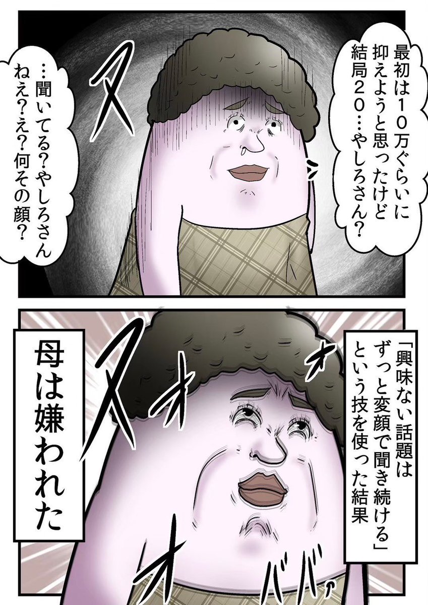 『ママ友のイジメ』を撃退した母親の話 1/6 