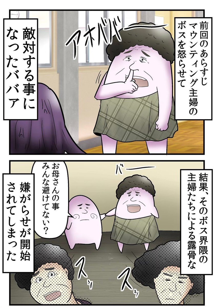 『ママ友のイジメ』を撃退した母親の話 2/6 