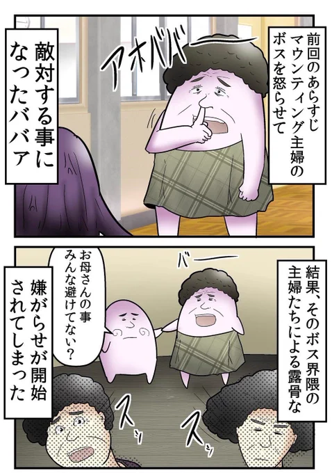『ママ友のイジメ』を撃退した母親の話 2/6 