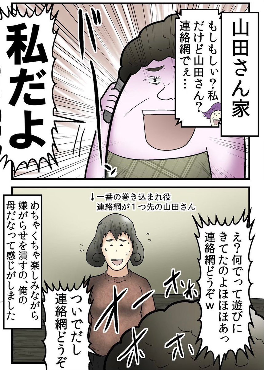 『ママ友のイジメ』を撃退した母親の話 2/6 