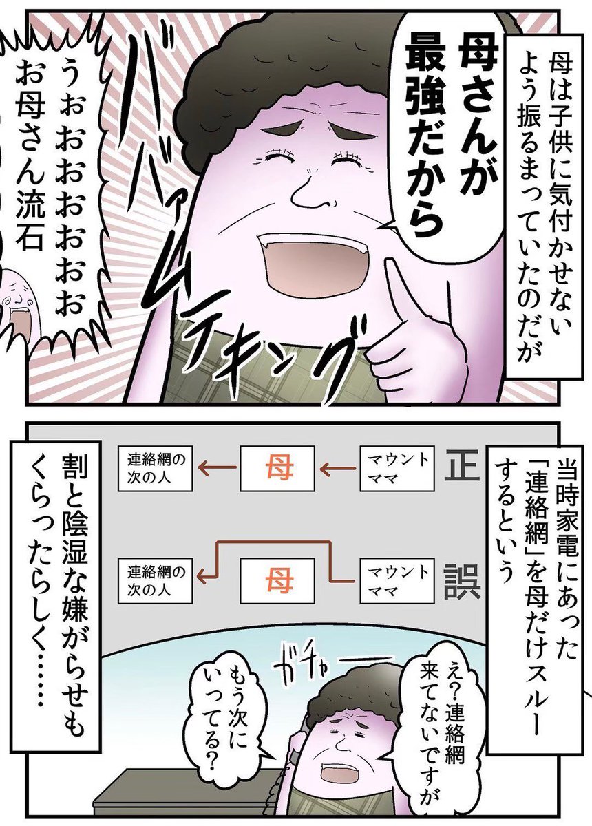『ママ友のイジメ』を撃退した母親の話 2/6 