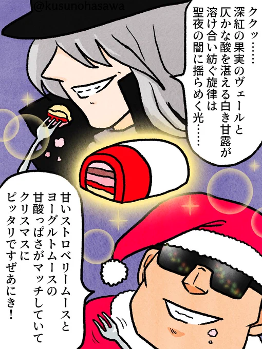 黒の組織、クリスマスパーティーにこれ食べるんかな 