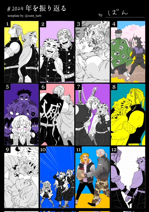 振り返るテンプレお借りしました!
今年もたくさんお絵描きできて楽しかったな〜。来年も楽しくお絵描きしたい!
いつも見てくださってありがとうございます!いいねやリポスト、マシュマロなど、本当に本当に励みになっております🥹 