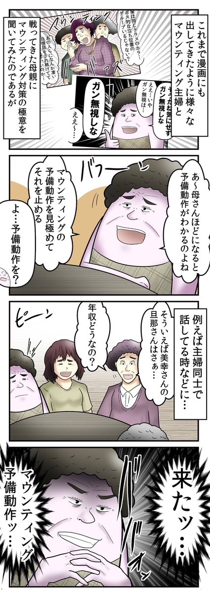 『ママ友のイジメ』を撃退した母親の話 5/6 