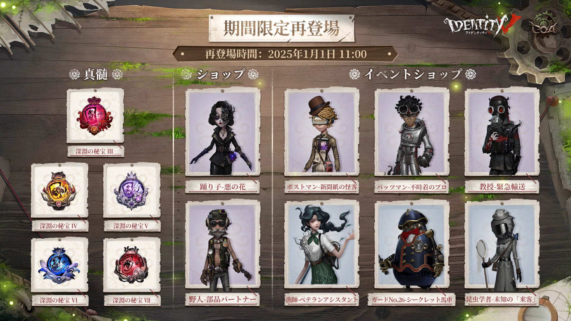 公式】IdentityV 第五人格 on X: 