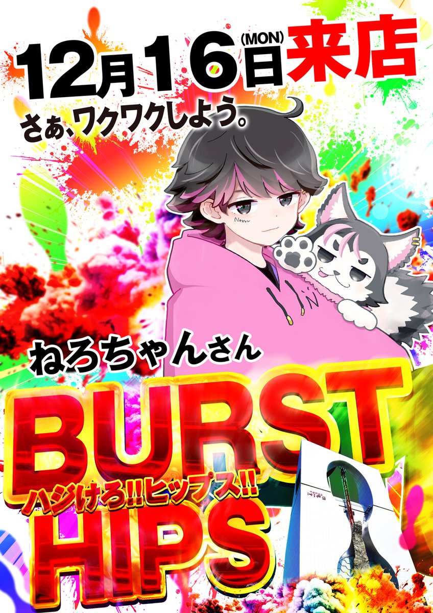 12月16日【月】 AM10：00OPEN‼️ ”ねろちゃん”さん