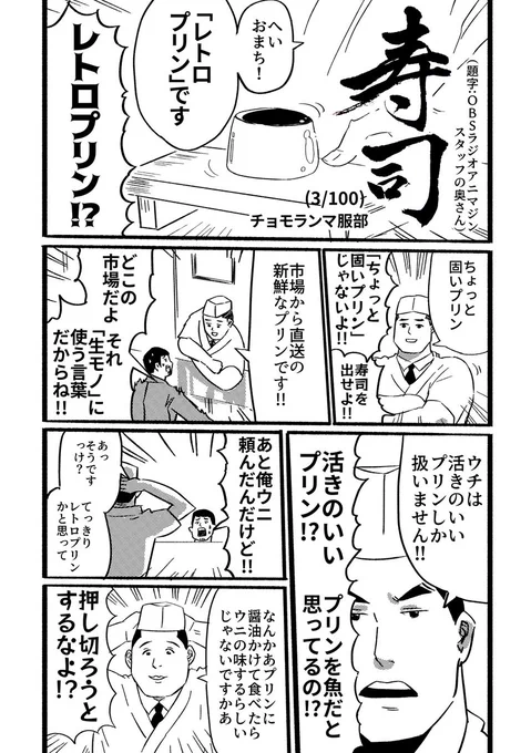 寿司というお題で100本漫画描く(3/100) #寿司100 