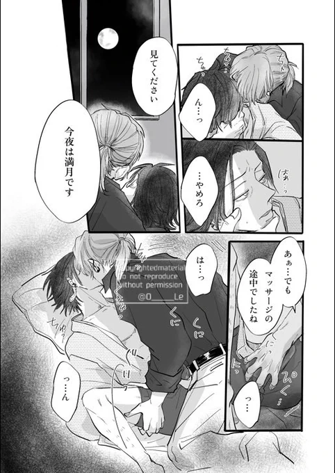 部下 (24)x 組長(44)
(2/2)
#宵の十六夜
#創作BL 
