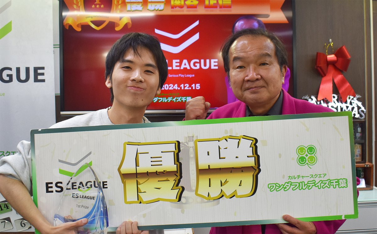 ESリーグ tweet media
