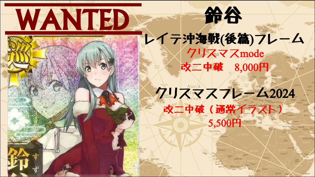 艦これアーケード鹿島改中破（2024クリスマスフレーム）