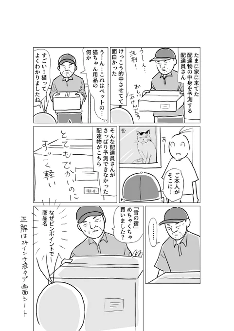 箱の中身はなんじゃろな 