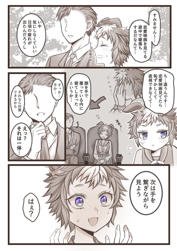 恋愛映画を克服する方法(トレりゃい)
#ウマ娘 